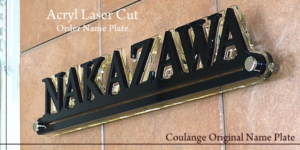アクリル切り文字表札/ブラック | 表札工房 クランジュ