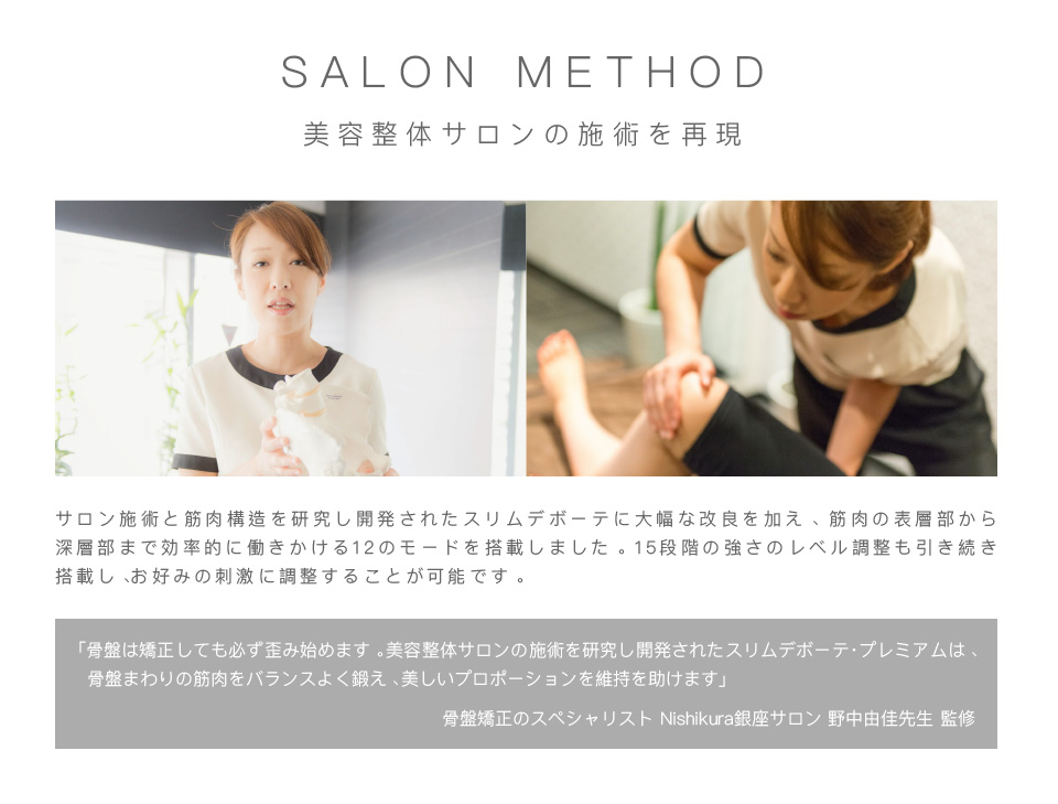 Slim de Beaute PREMIUM（スリムデボーテ プレミアム）公式サイト