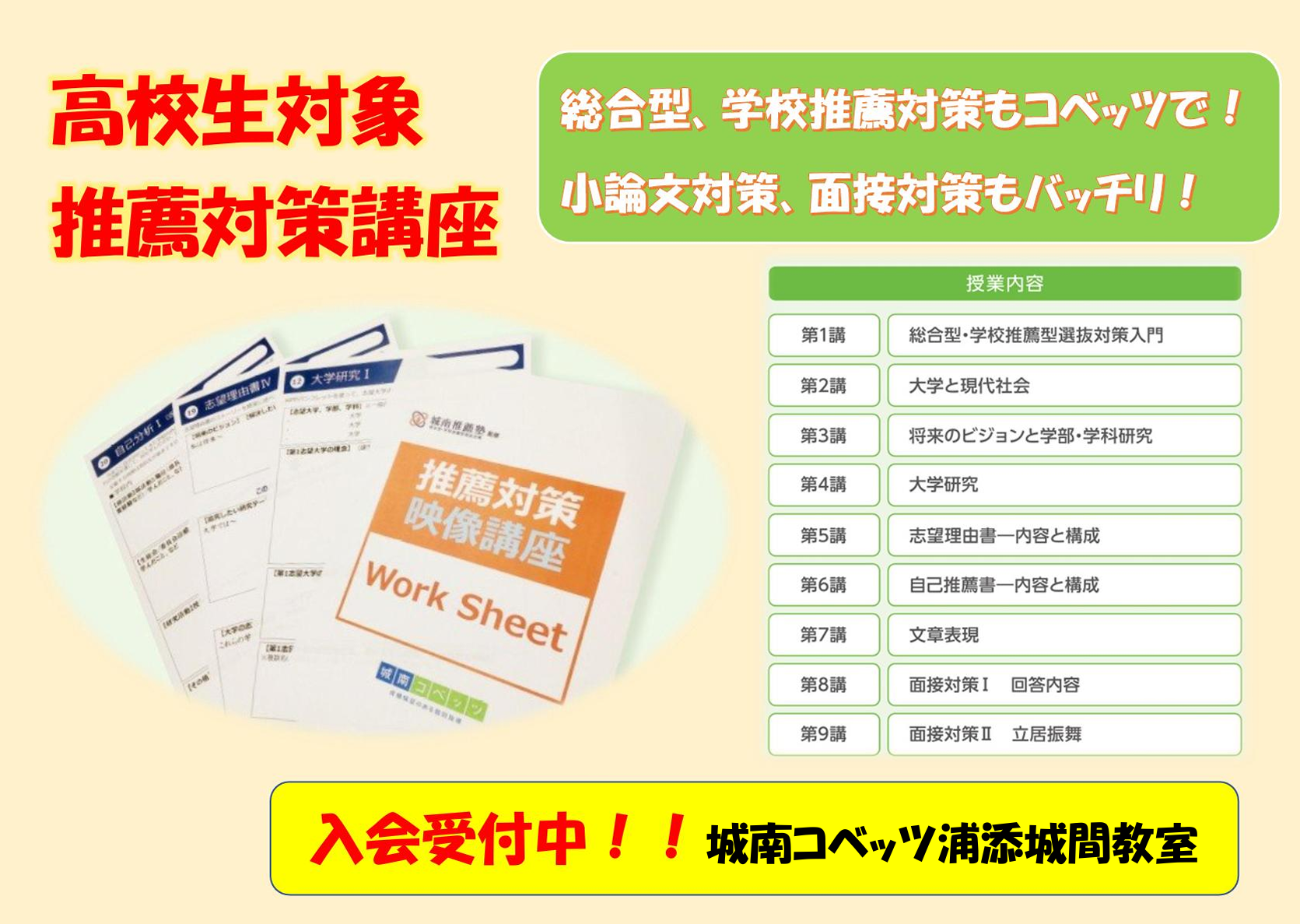 浦添城間教室 | 個別指導塾・学習塾【城南コベッツ】