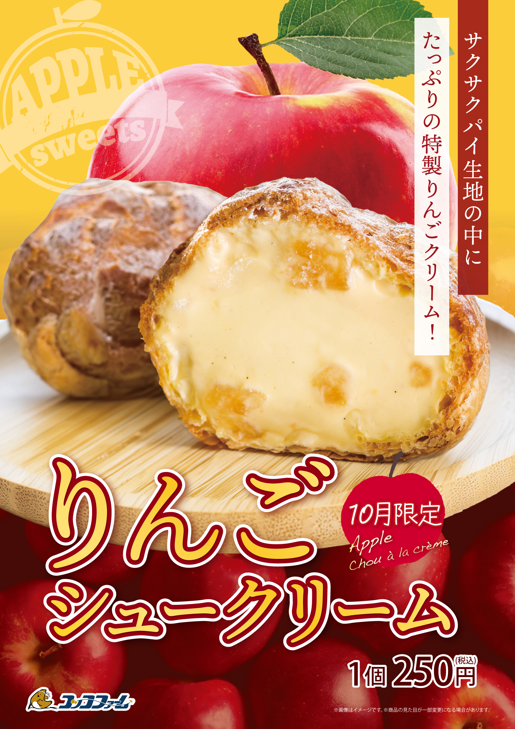 好評につき期間延長！「りんごシュークリーム」 - コッコファーム