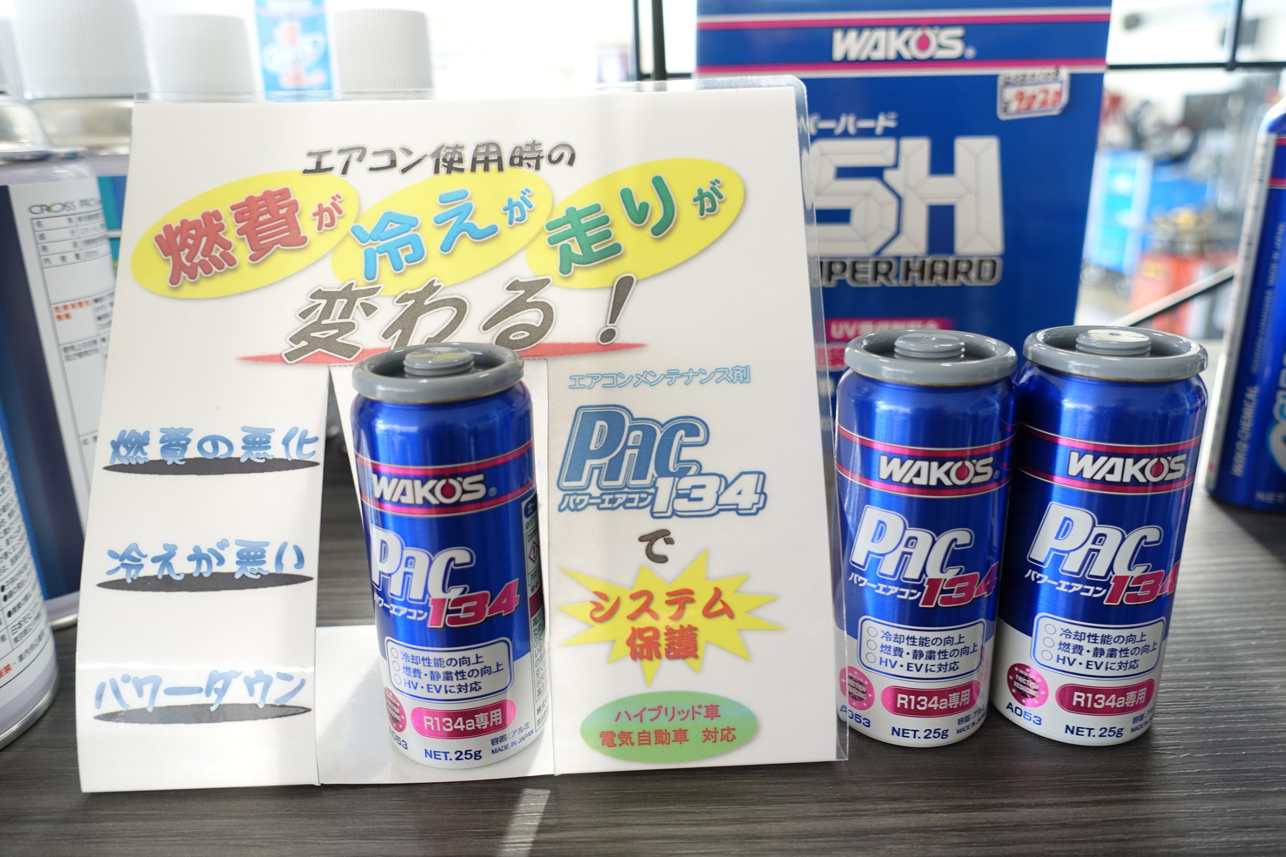 WAKO'S Pac 134a 250ml 5本セット 新品未使用 暑～い夏は“この1