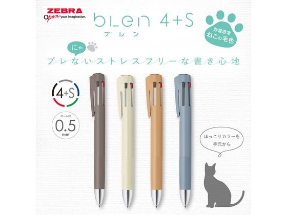 ブレン4+S 0.5mm 限定 ねこの毛色 茶トラ B4SAS88-NK-CTが772円 通販
