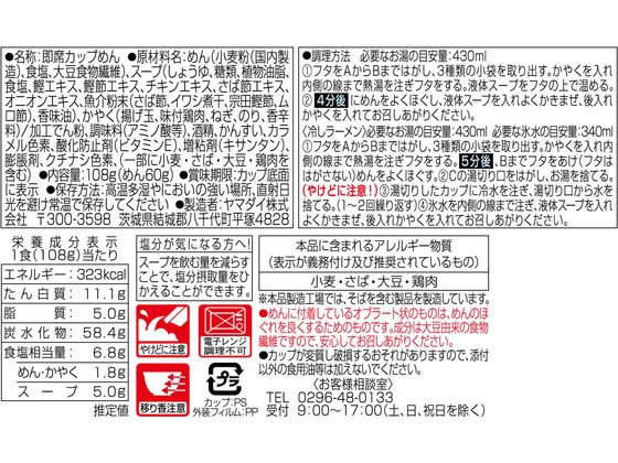 ヤマダイ 凄麺 山形鳥中華 12食が3,620円 通販【ココデカウ