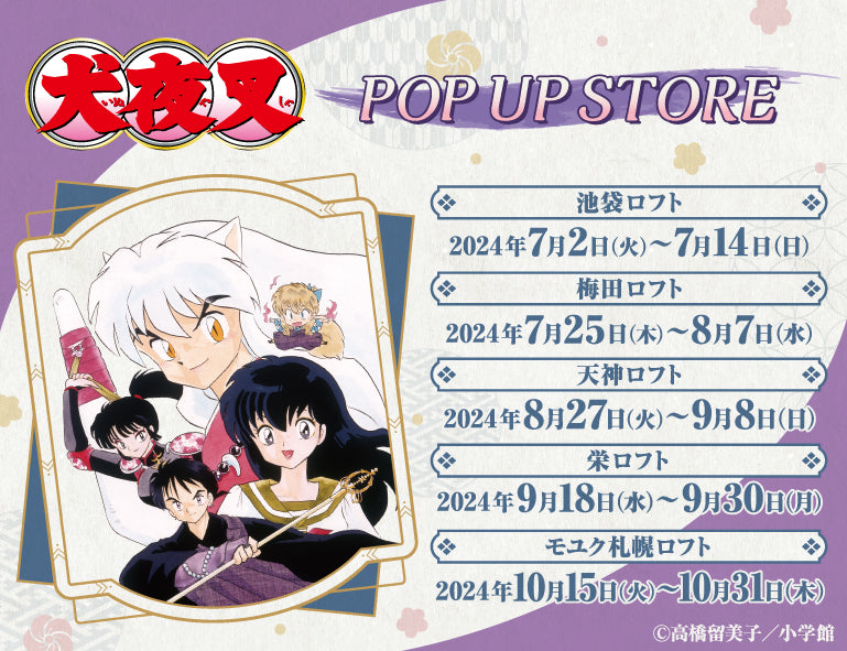 犬夜叉 POP UP STORE