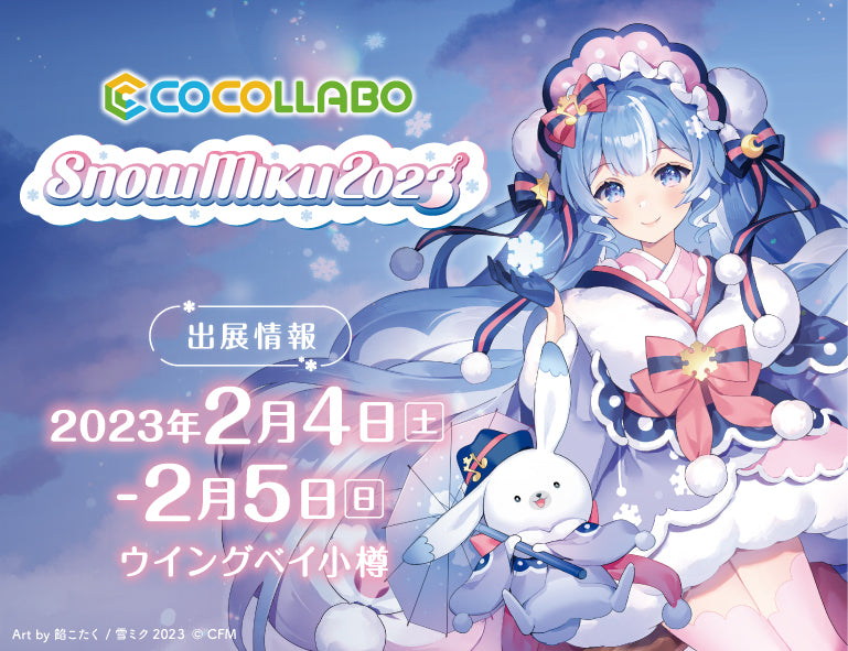 SNOWMIKU2023