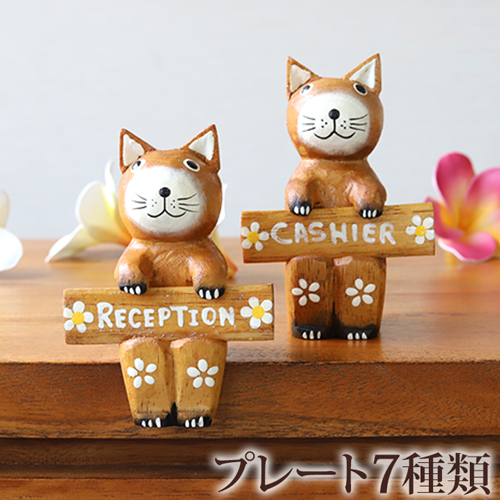 猫の卓上サインプレート『トイレ』他6種類の通販｜《公式》アジアン