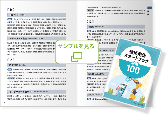 テキスト販売｜製造業の技術者研修のコガク