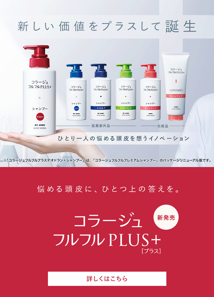 敏感肌のための通販【公式】持田ヘルスケアのオンラインショップ