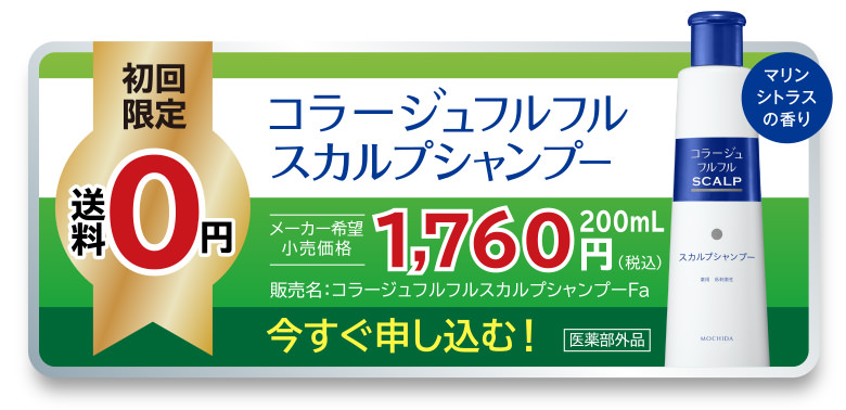 初回限定】【送料無料】コラージュフルフルスカルプシャンプー200mLの