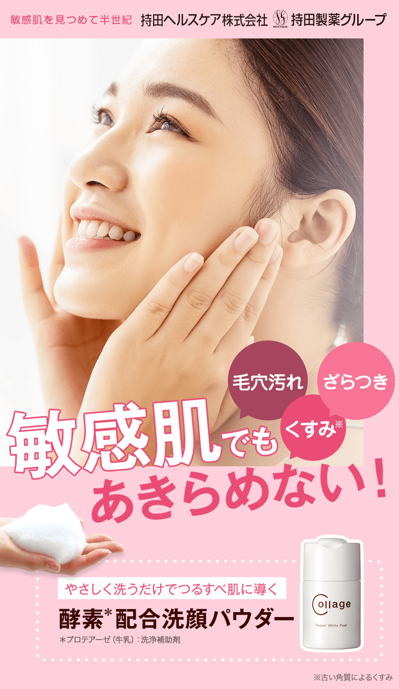 初回WEB限定特典付き！送料無料！ 「コラージュリペアホワイトピール