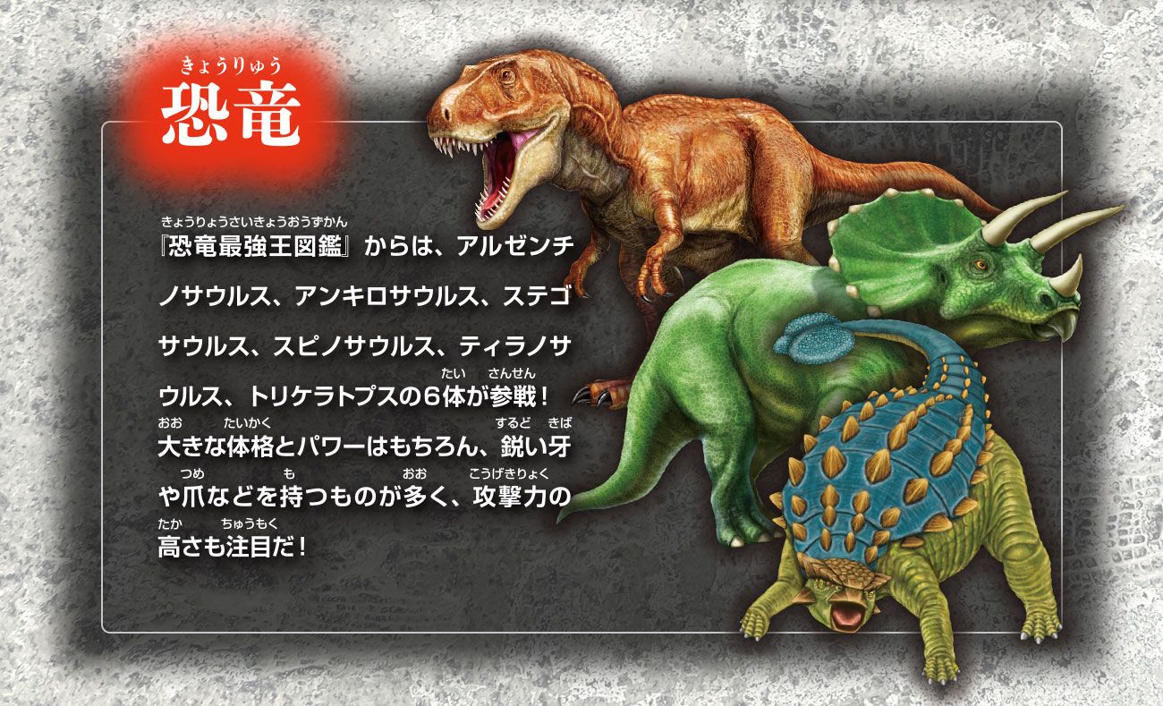 登場する生物達｜Nintendo Switchのゲームソフト『異種最強王図鑑