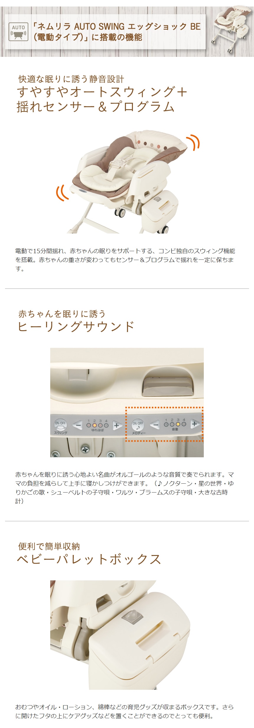 ネムリラ AUTO SWING エッグショック BE｜コンビ公式ブランドストア