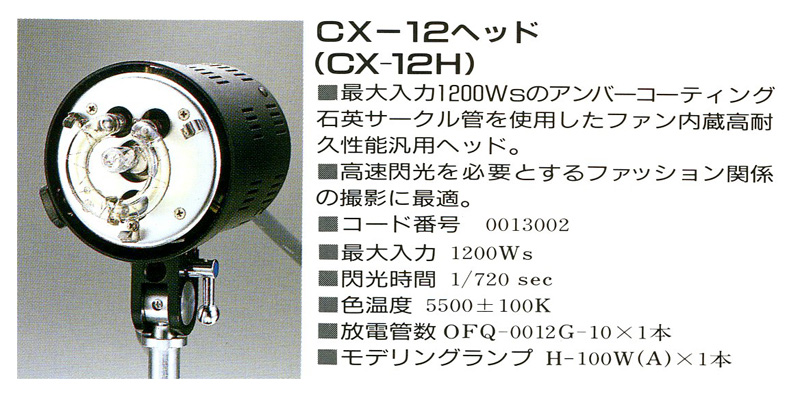 旧製品アーカイブ｜ストロボ スタジオ撮影はCOMET コメット株式会社