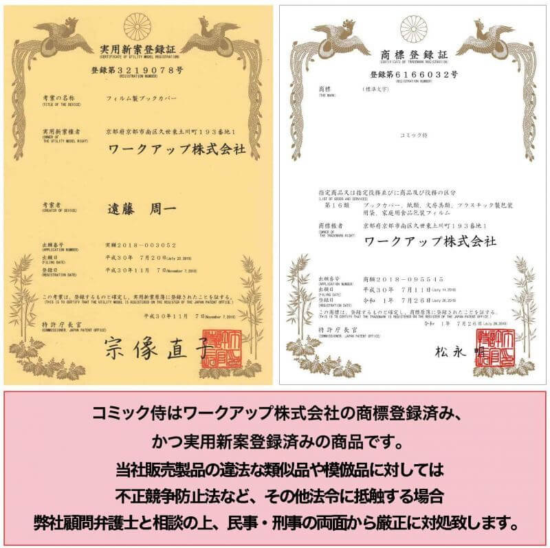 UVカット 透明ブックカバー コミック侍 少年少女コミック用〔50枚