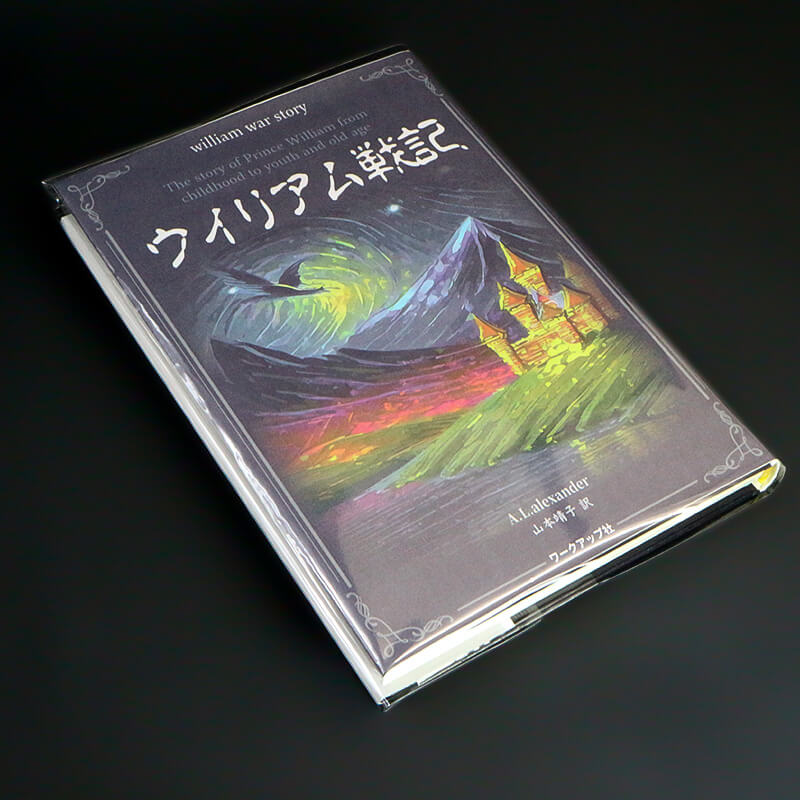 透明ブックカバー コミック侍 ハードカバー菊判用〔100枚〕 - コミック侍