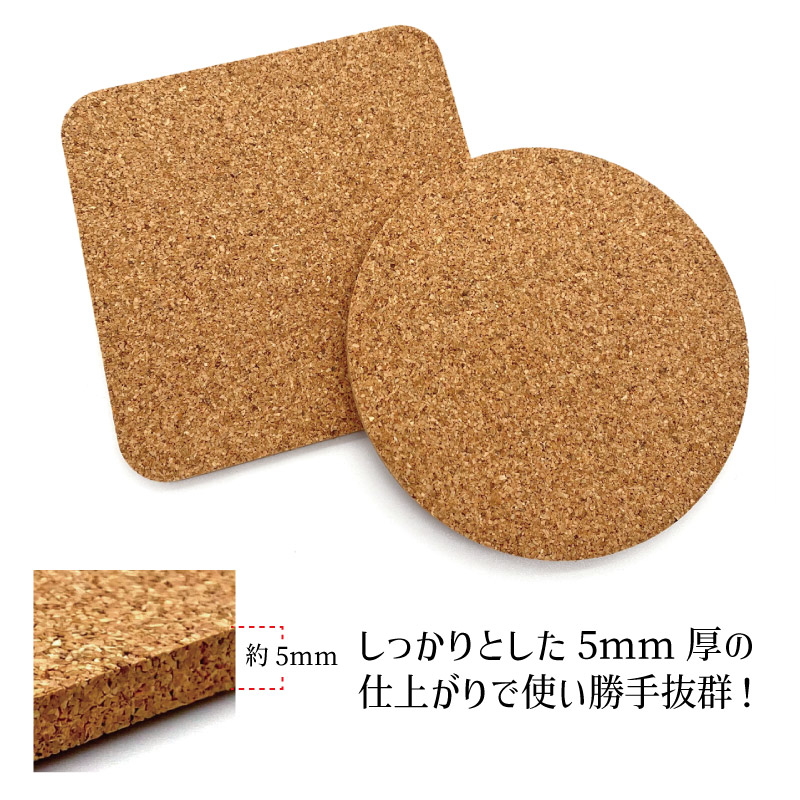 お試し購入/1枚入】コルク(四角タイプ) 90×90×5mm - コムネット