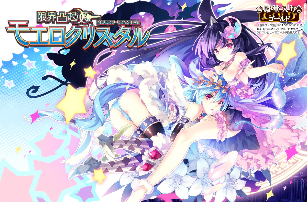 限界凸起 モエロクリスタル