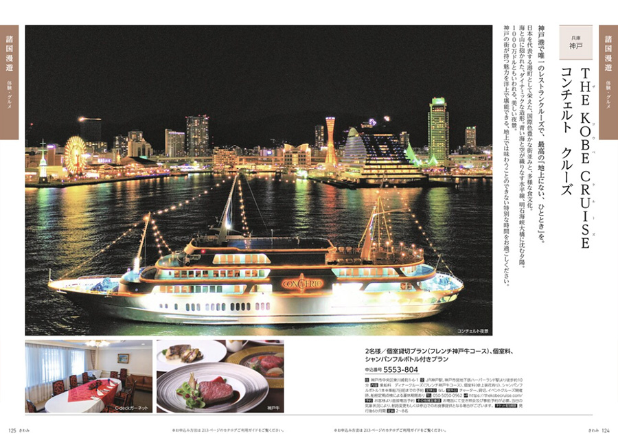 JTB たびもの撰華 カタログギフト Premium極(きわみ) [CONCENT]コンセント