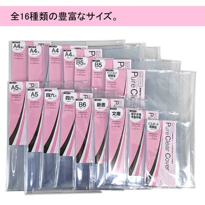 ピュアクリアカバー A4(大)サイズ 厚手 AZP-15 透明 ブックカバー
