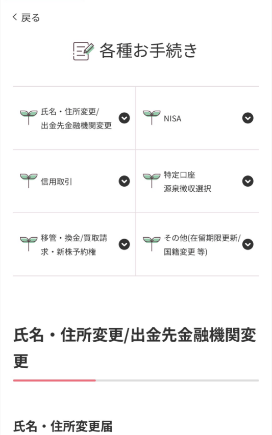 お客さまの情報の確認と変更方法 | アプリガイド | 大和コネクト証券
