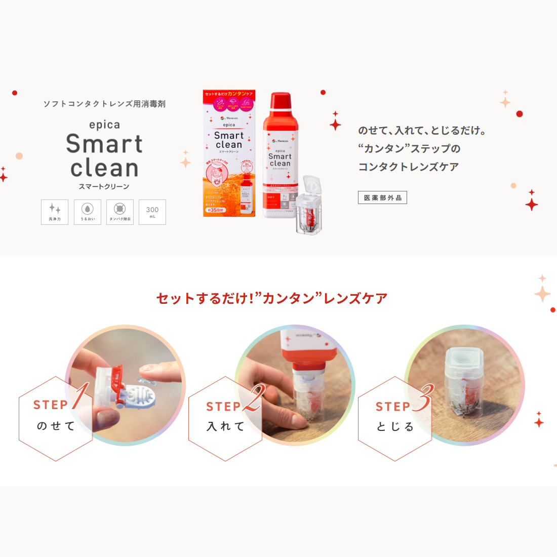 メニコン エピカ スマートクリーン 300mL 20箱セット ＜Menicon epica