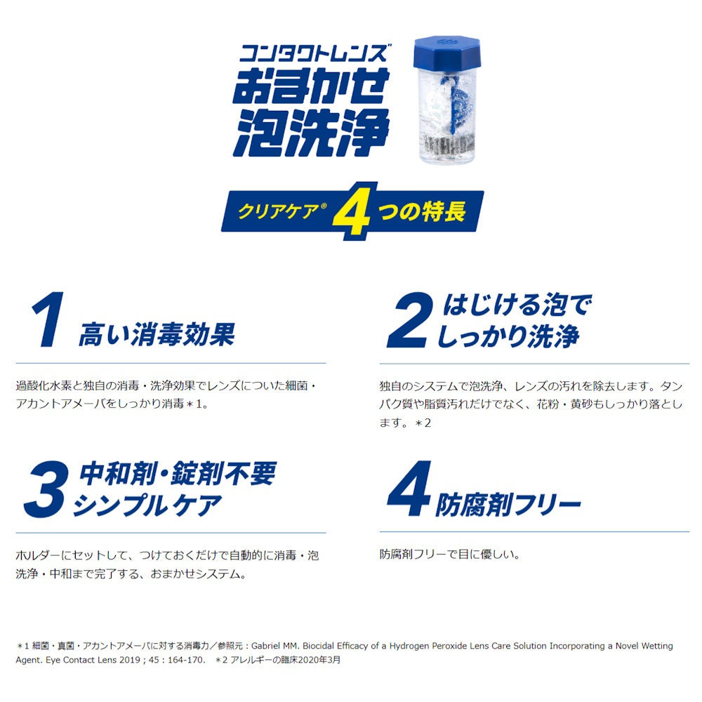 日本アルコン クリアケア 480ml 1本 ＜ALCON CLEAR CARE／ソフト