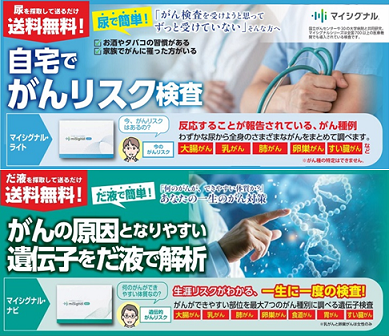 がんリスク検査キット マイシグナル® | コープライフサービス