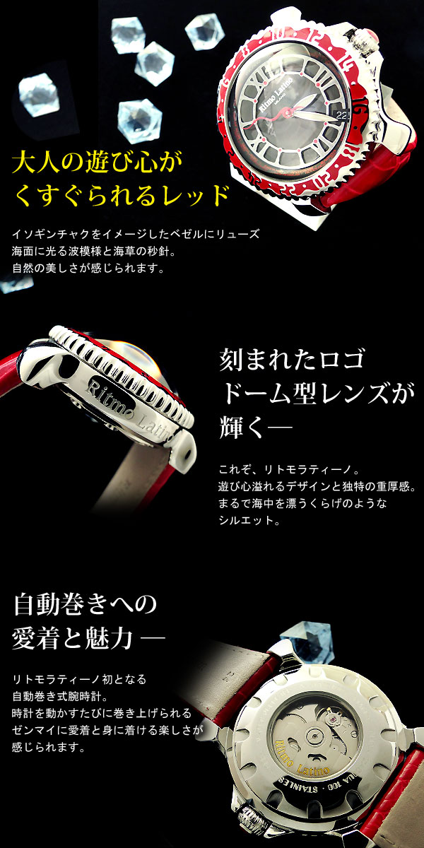 Ritmo Latino＜リトモラティーノ自動巻き腕時計・レッド＞Viaggio