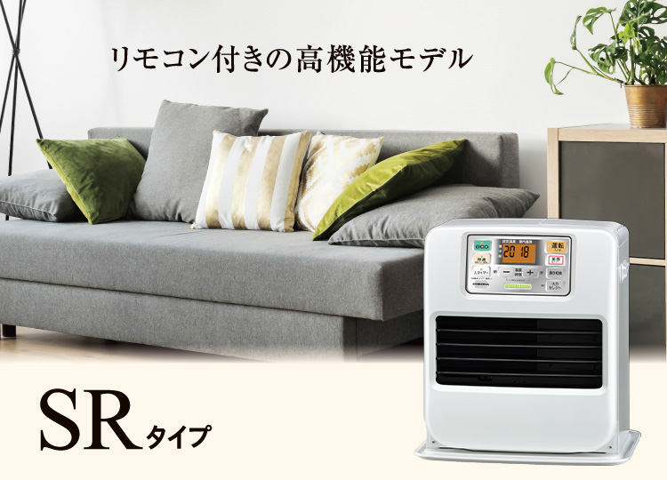 SRタイプ｜石油ファンヒーター｜株式会社コロナ