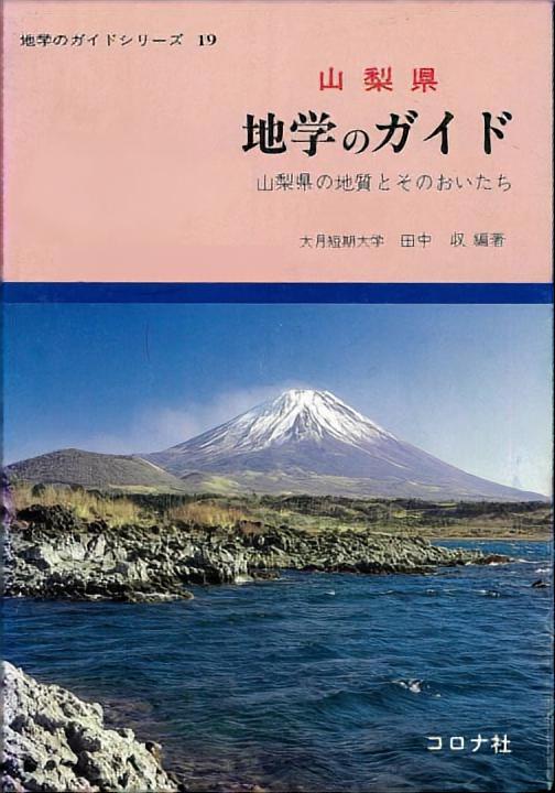 シリーズ：地学のガイドシリーズ」検索結果 | コロナ社