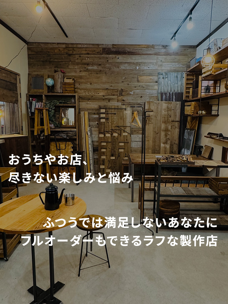 オーダー家具・雑貨も作れちゃう松山市のCORNER WOOD WORKS