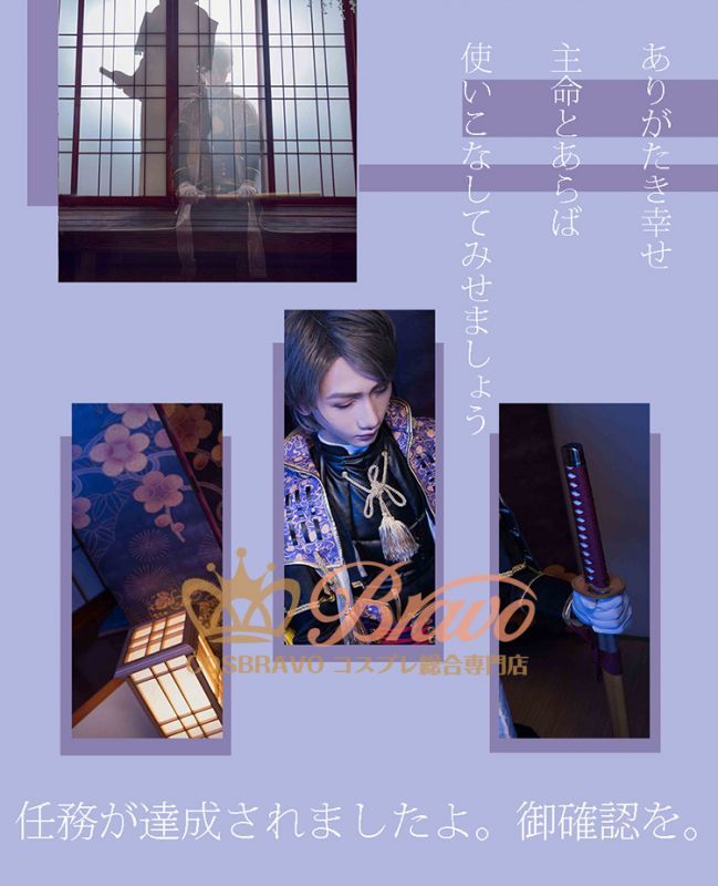 刀剣乱舞 へし切長谷部 極 コスプレ衣装｜Cosbravoコスプレショップ