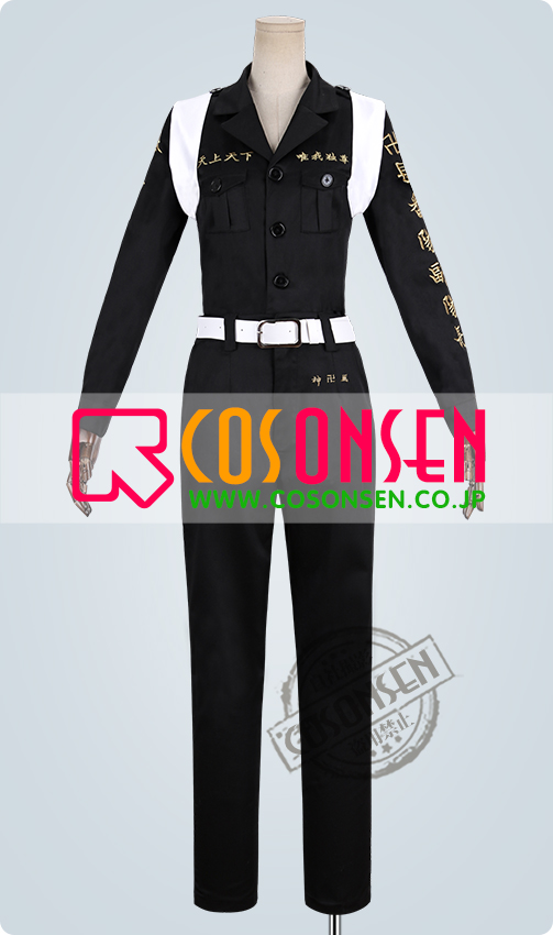 東京 リベンジャーズ 河田ソウヤ コスプレ衣装特攻服 - Cosonsen