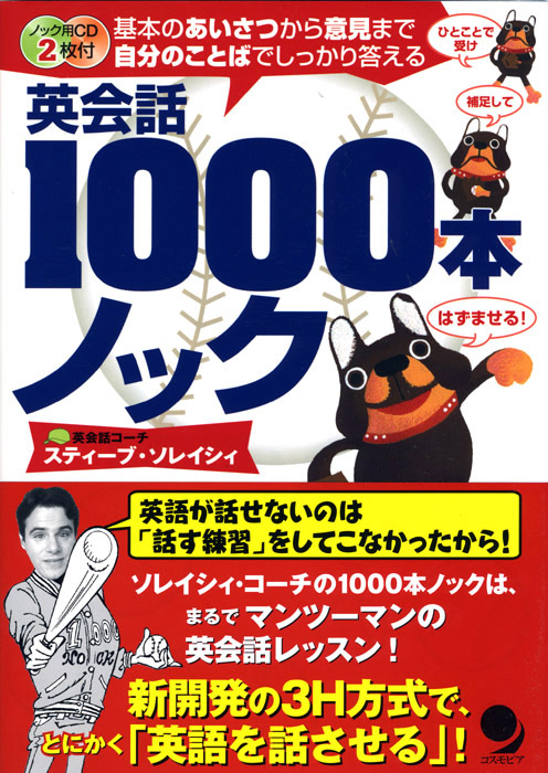 英会話1000本ノック / コスモピア・オンラインショップ