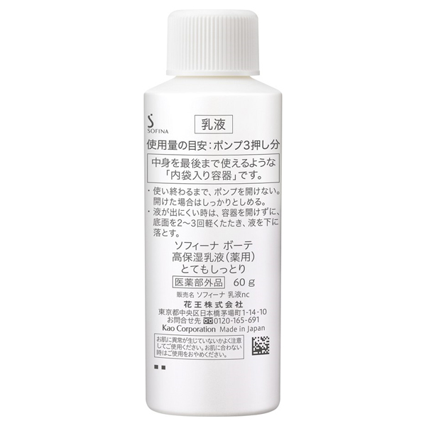 高保湿乳液(薬用) とてもしっとり / ソフィーナ ボーテ(乳液