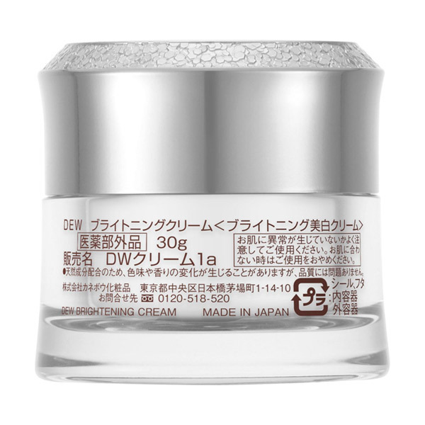 ブライトニングクリーム / DEW(デュウ)(フェイスクリーム, スキンケア