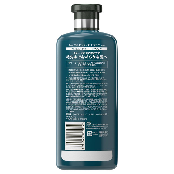 ビオリニュー モロッカンオイル シャンプー / ハーバルエッセンス