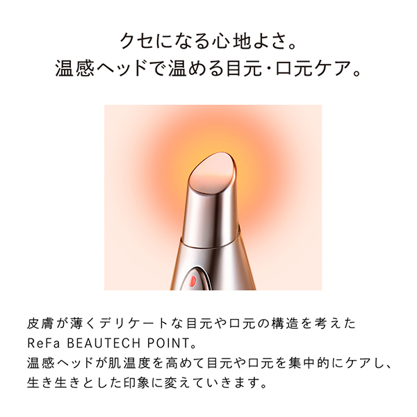 おひとり様1点まで】リファ ビューテックポイント / リファ(フェイス