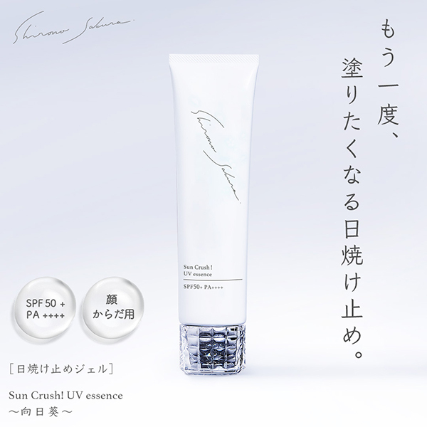 Sun Crush! UV essence ~向日葵~ / シロノサクラ。(日焼け止めジェル