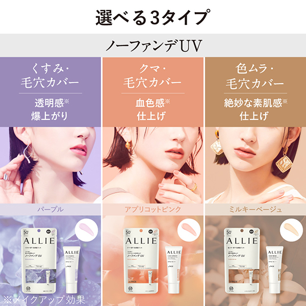 クロノビューティ カラーチューニングUV / アリィー(日焼け止めジェル