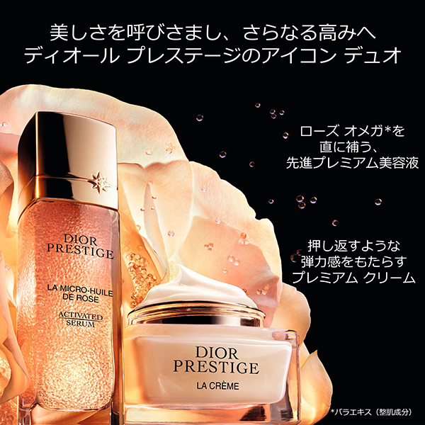 プレステージ ラ クレーム N / ディオール(フェイスクリーム