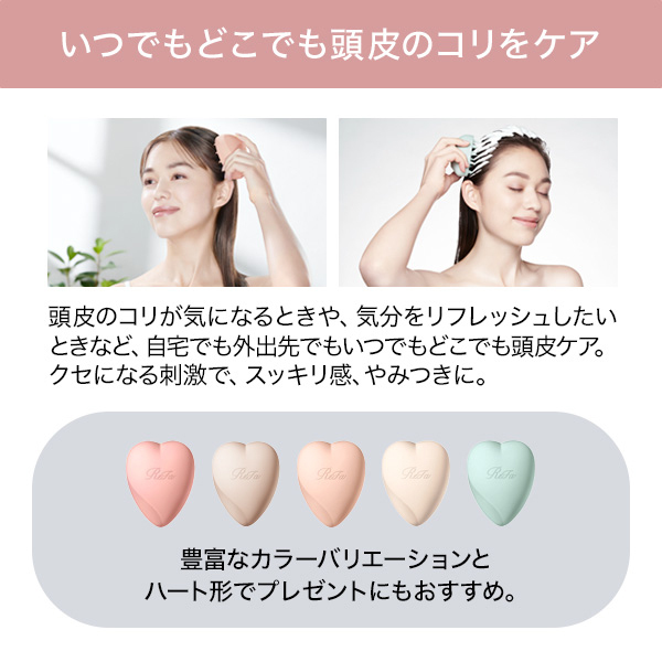 おひとり様2点まで】リファ ハートブラシ フォー スカルプ / リファ