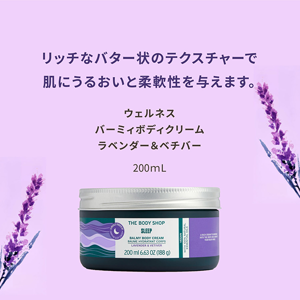 ウェルネス バーミィボディクリーム / THE BODY SHOP(ボディクリーム