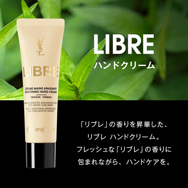 リブレ ハンドクリーム / イヴ・サンローラン(ハンドクリーム, ボディ