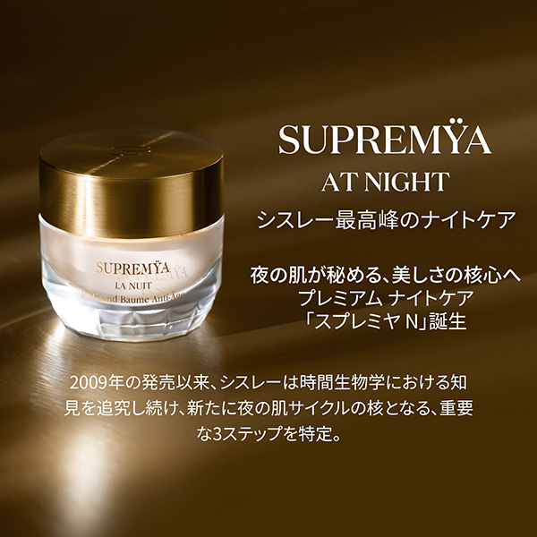 スプレミヤ バーム N / シスレー(フェイスクリーム, スキンケア・基礎