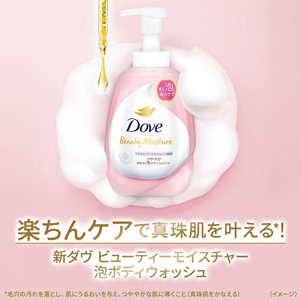 ビューティーモイスチャー 泡ボディウォッシュ つややか / ダヴ(ボディ