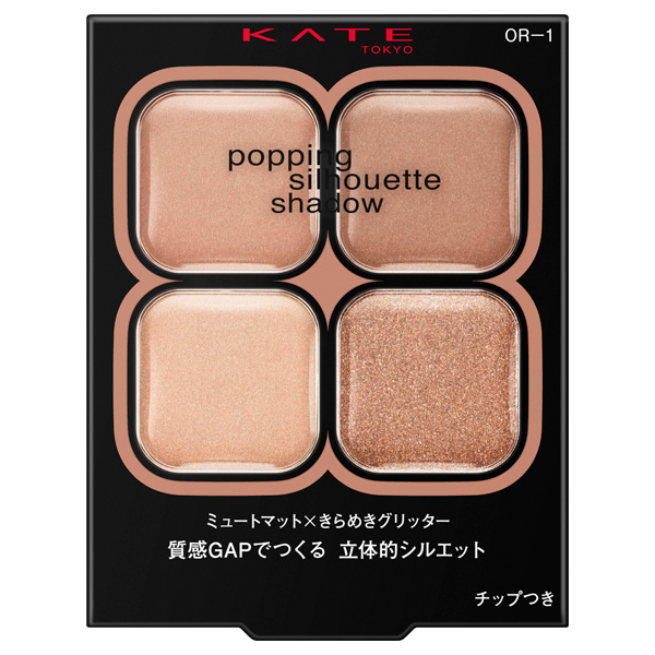 ポッピングシルエットシャドウ / ケイト(パウダーアイシャドウ, メイク