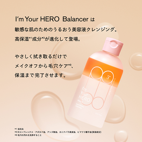 I'm Your HERO Balancer / SISI(クレンジングオイル, スキンケア・基礎