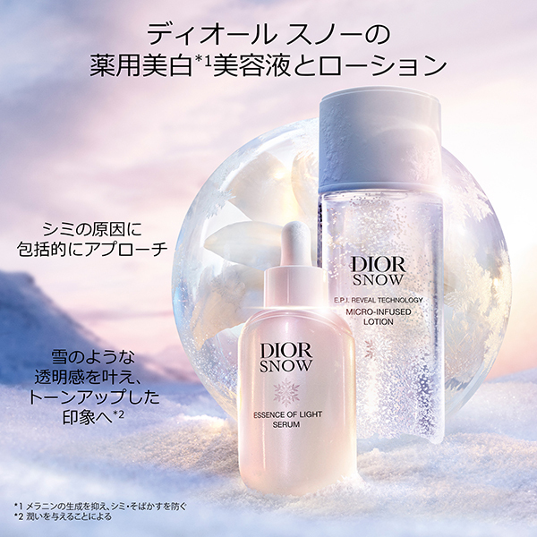 ディオール スノー エッセンス オブ ライト セラム(薬用美容液)[医薬部