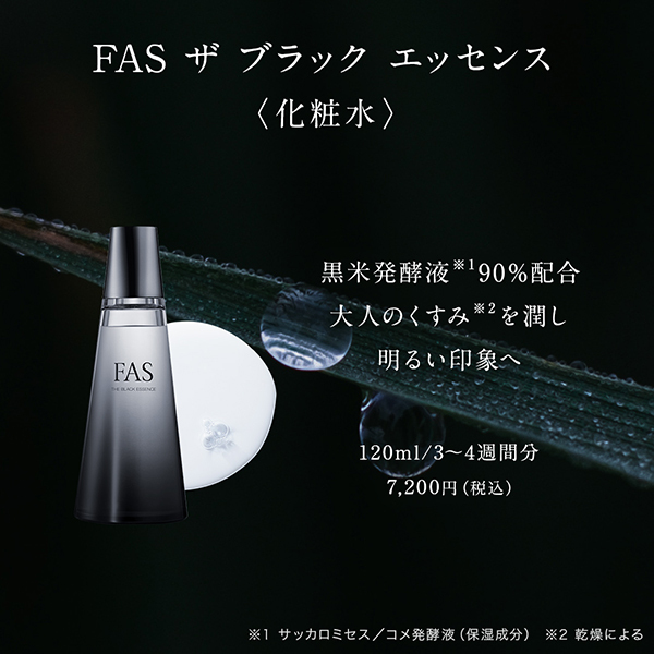 FAS ザ ブラック エッセンス / FAS(化粧水, スキンケア・基礎化粧品)の